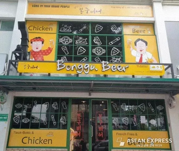 Bonggu Beer